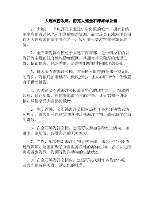 大连旅游攻略：游览大连金石滩海洋公园(大连金石滩海滩)