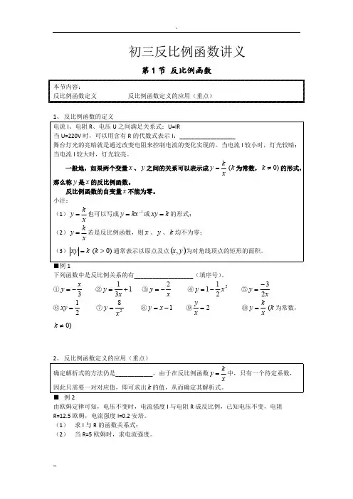 反比例函数经典讲义,绝对经典!!