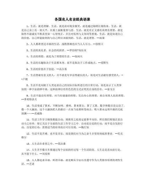 各国名人名言经典语录
