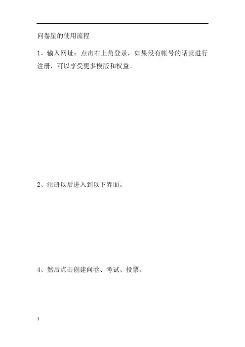 问卷星的使用方法