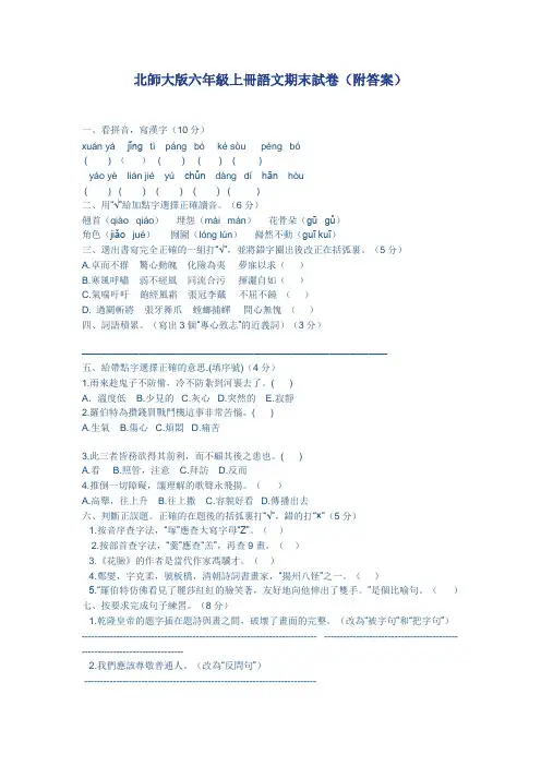 北师大版六年级上册语文期末试卷及答案