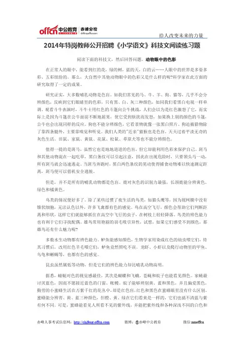 2014年特岗教师公开招聘《小学语文》科技文阅读练习题