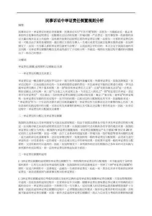 民事诉讼中举证责任倒置规则分析