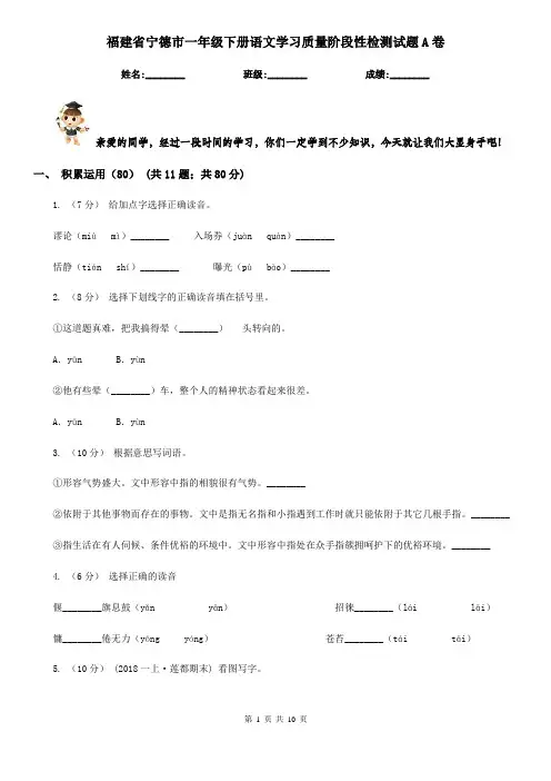福建省宁德市一年级下册语文学习质量阶段性检测试题A卷