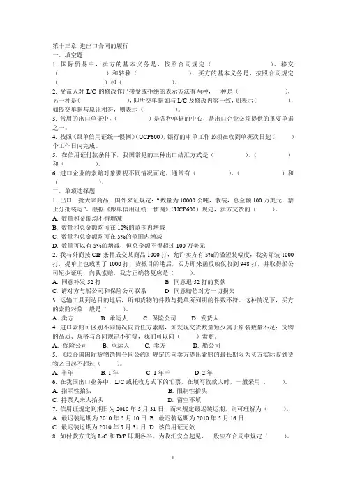 第十三章 进出口合同的履行