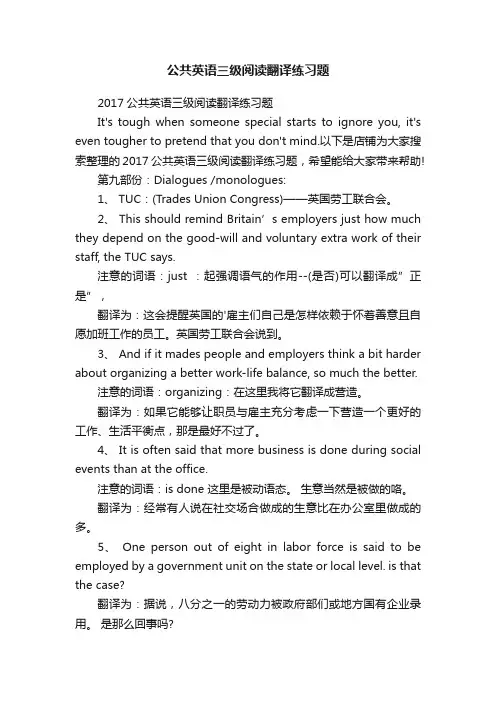 公共英语三级阅读翻译练习题