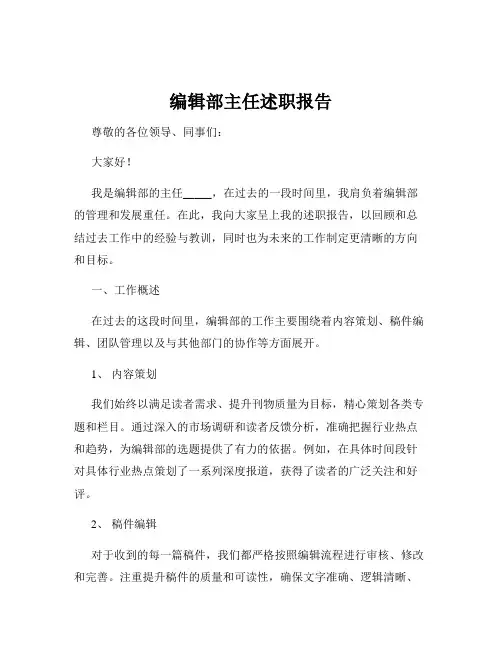 编辑部主任述职报告