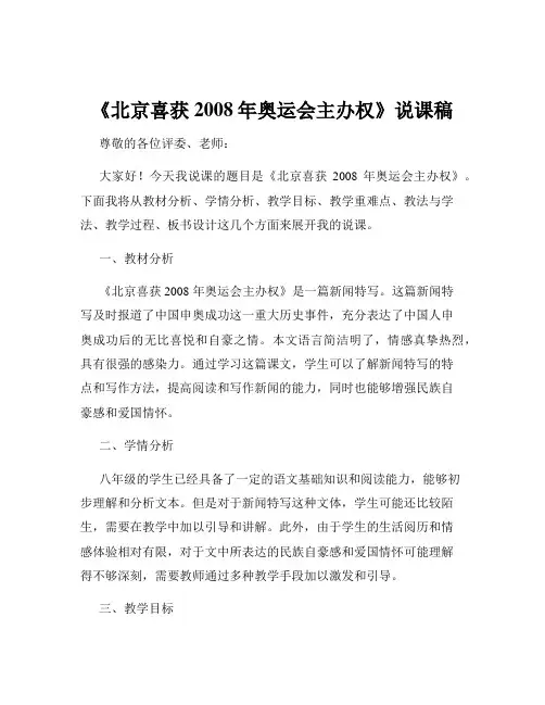 《北京喜获2008年奥运会主办权》说课稿