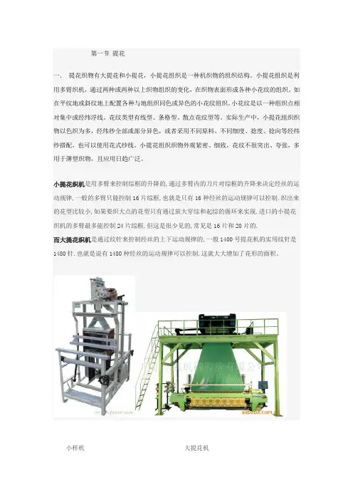 小提花