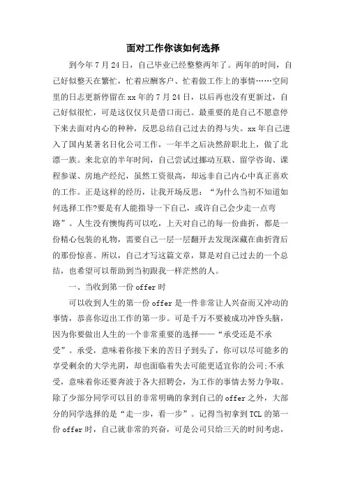 面对工作你该如何选择