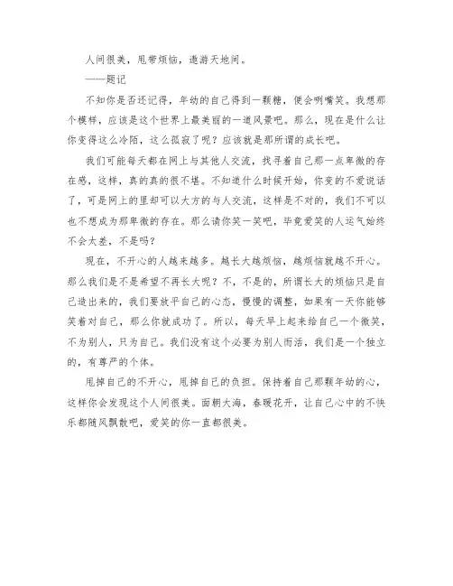 九年级散文类作文赏析 ：致所有不开心的人