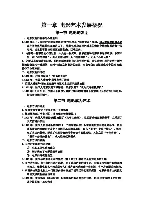 中外电影史资料