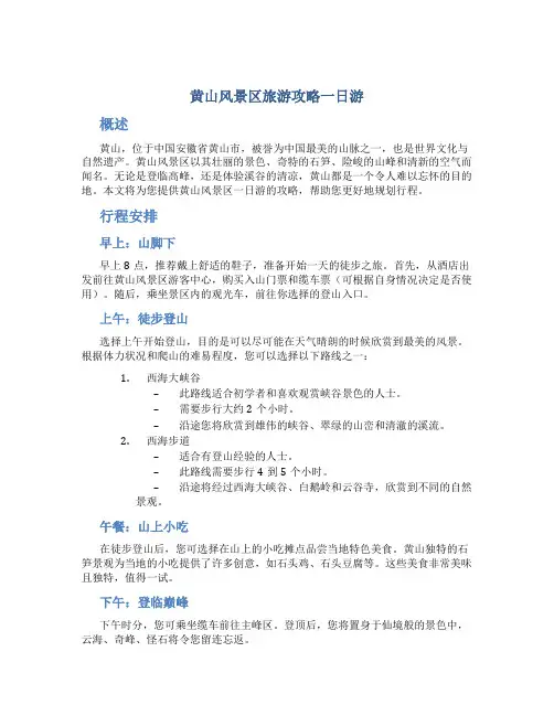 黄山风景区旅游攻略一日游