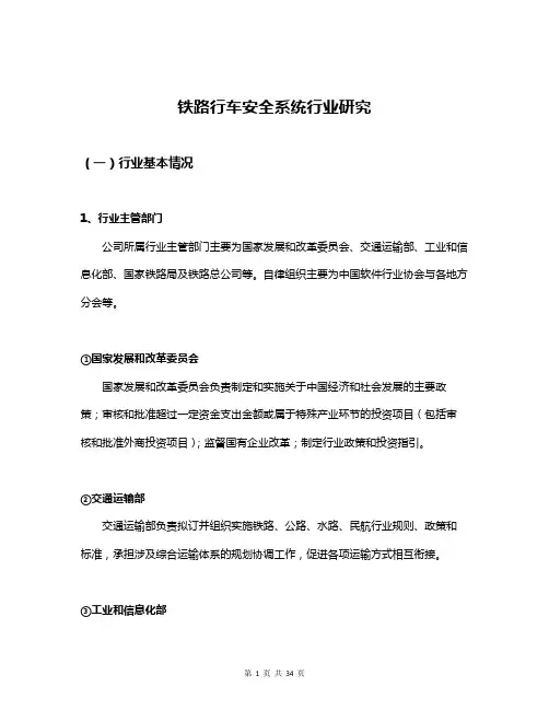 铁路行车安全系统行业研究