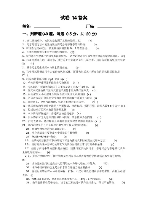 污水处理工题库14及答案