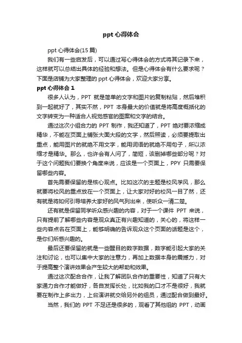 ppt心得体会