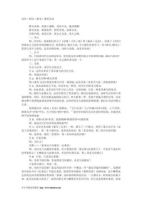 北京课改版语文九上《诗经》两首(静女)word课堂实录