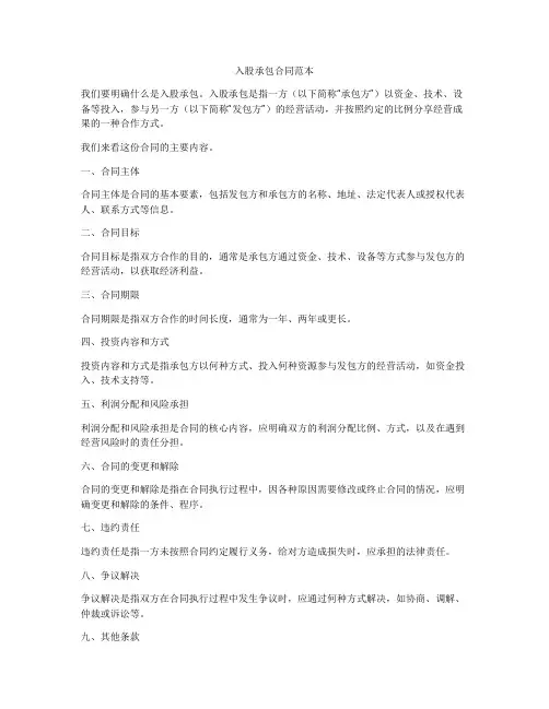入股承包合同范本