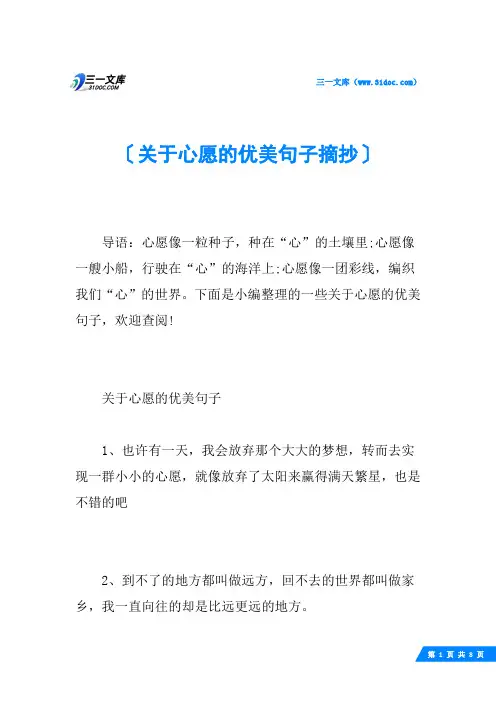 关于心愿的优美句子摘抄