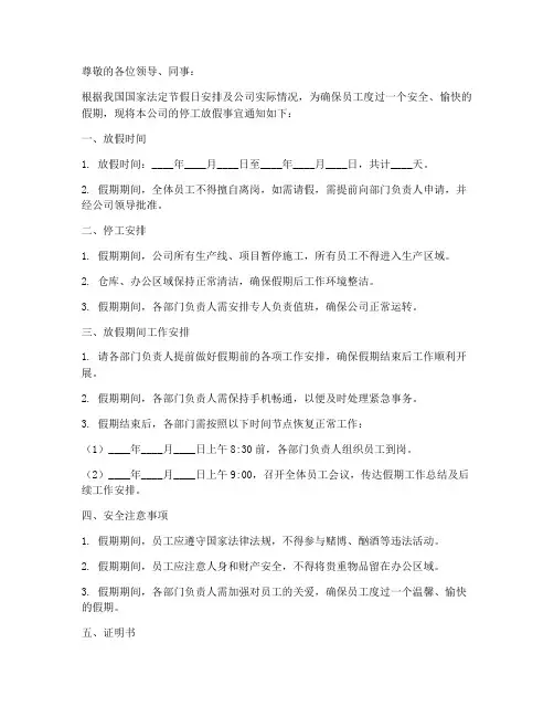 停工放假通知证明书模板