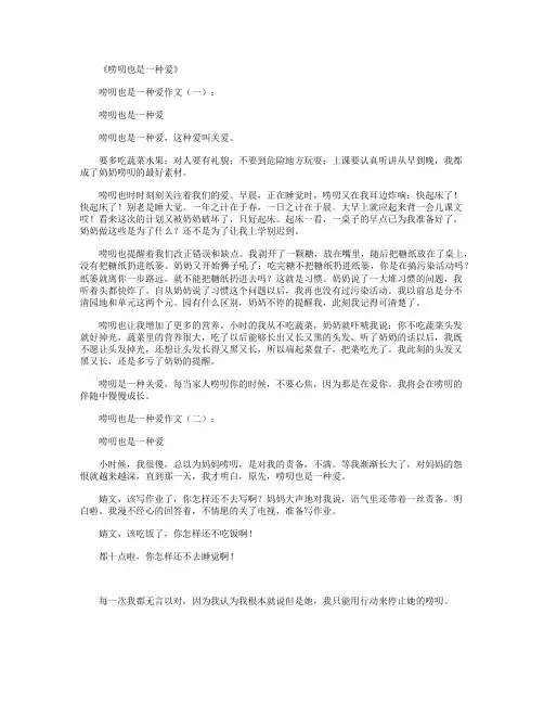 唠叨也是一种爱(作文10篇)