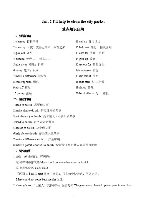 人教版八下英语第二单元Unit2 知识点归纳