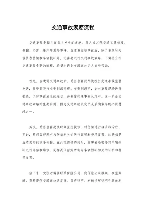 交通事故索赔流程