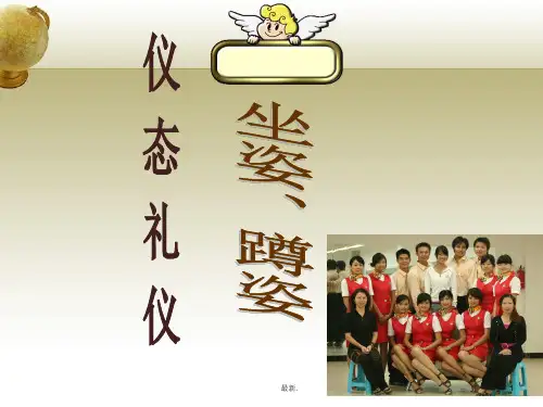 坐姿、蹲姿礼仪模板.ppt