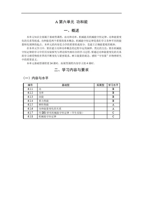 高中物理：第六单元功和能