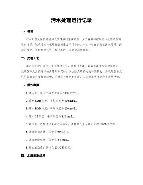 污水处理运行记录