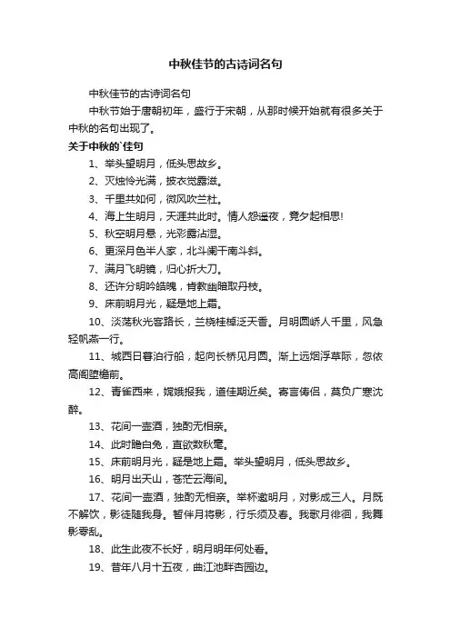 中秋佳节的古诗词名句
