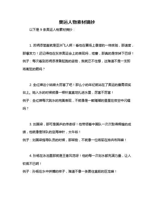 奥运人物素材摘抄