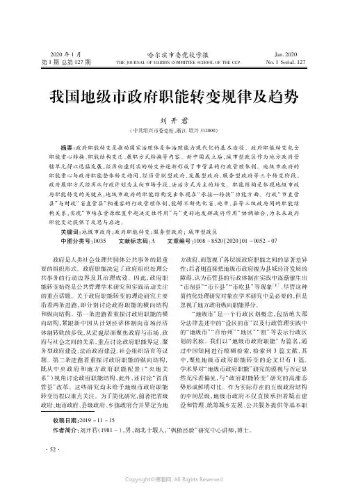 我国地级市政府职能转变规律及趋势