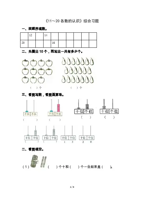 《11～20各数的认识》综合习