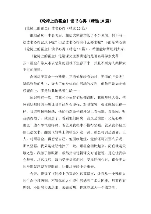 《轮椅上的霍金》读书心得(10篇)