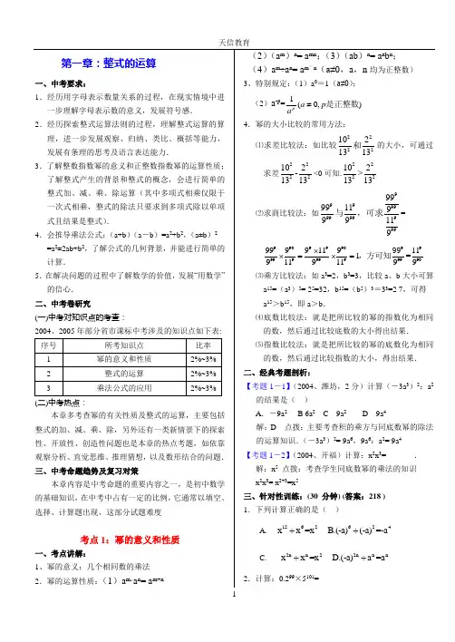 七年级数学下第一章整式的运算试题