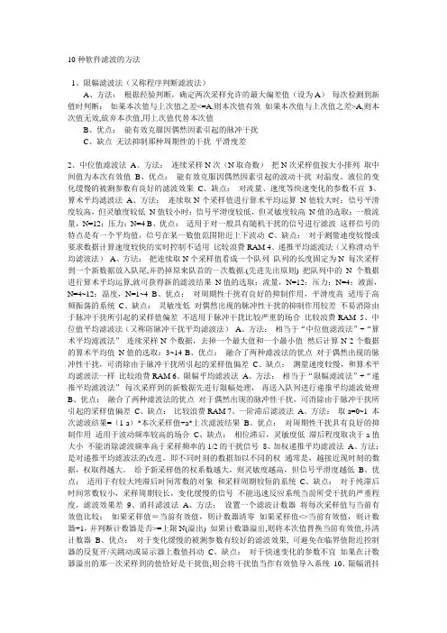 滤波方法