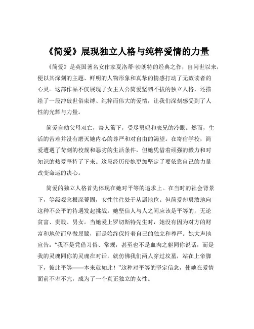 《简爱》展现独立人格与纯粹爱情的力量