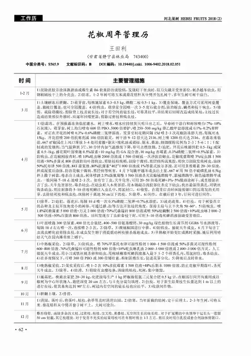 花椒周年管理历
