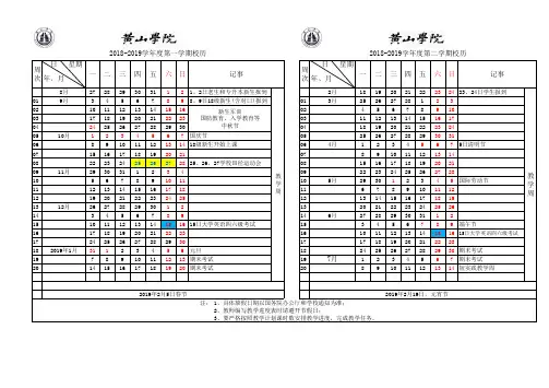 20182019学年第一学期校历