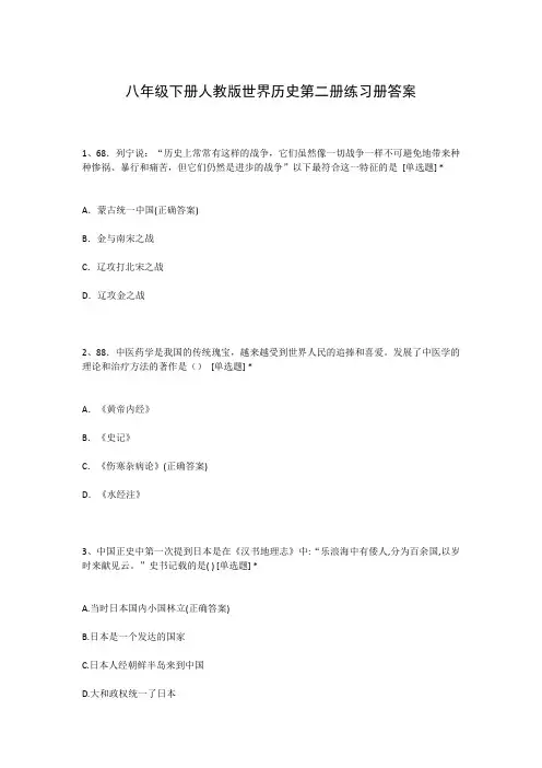 八年级下册人教版世界历史第二册练习册答案