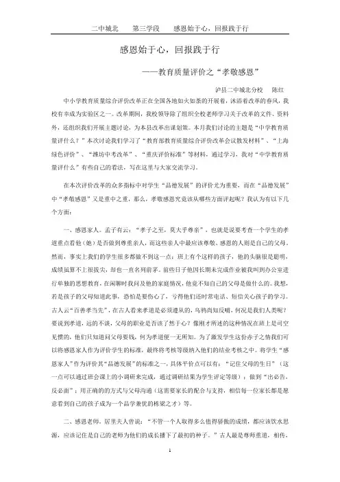 感恩始于心,回报践于行