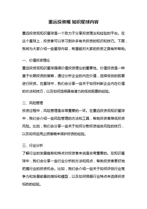 重远投资观 知识星球内容