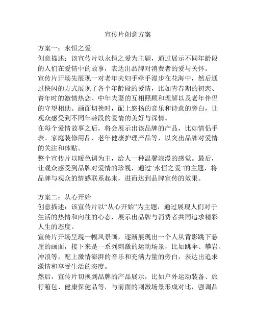 宣传片创意方案