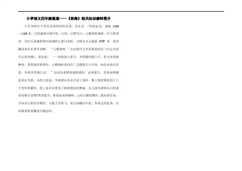 小学语文四年级教案——《林海》相关知识秦岭简介