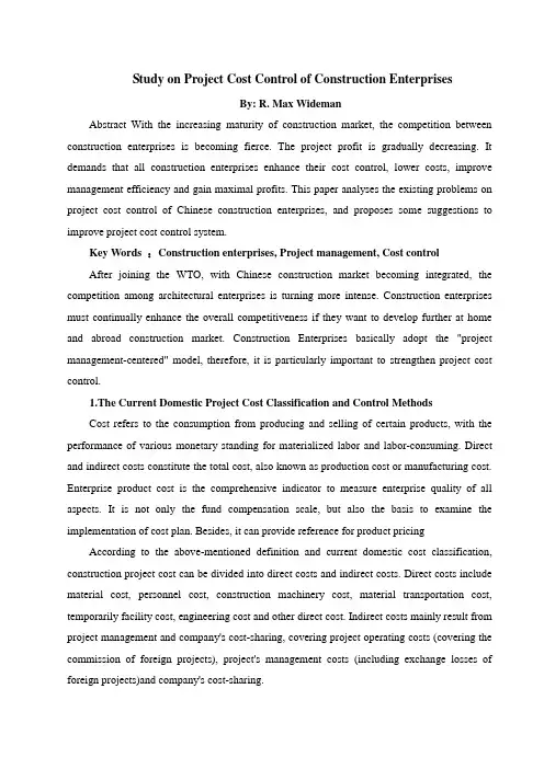 工程管理专业毕业设计外文翻译---研究建筑施工企业的项目成本控制