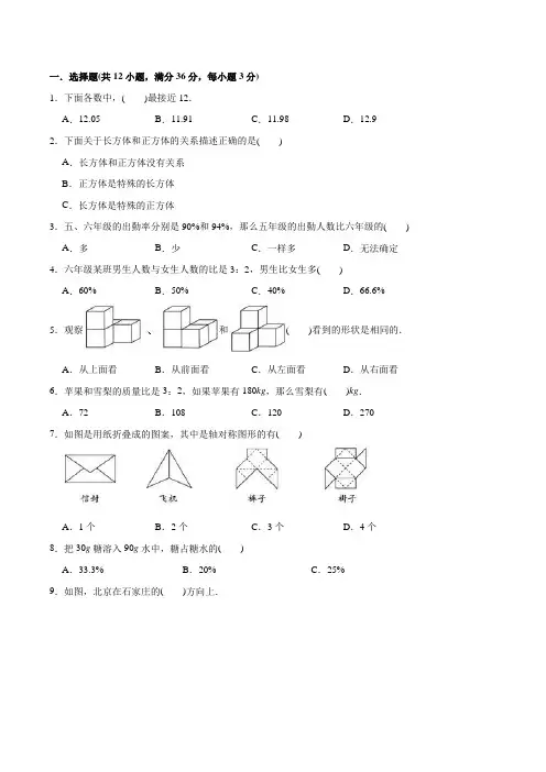苏教版六年级数学小升初考试试题(含答案)