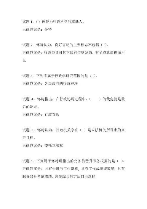 《西方行政学说》第六章 泰勒的科学管理理论