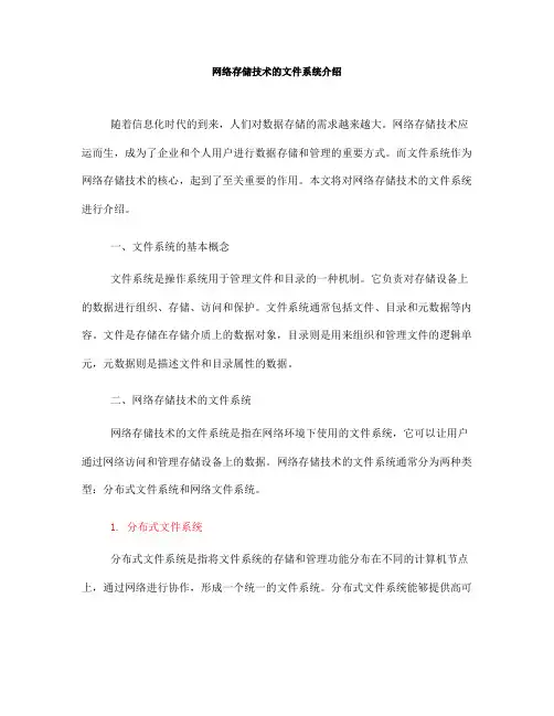 网络存储技术的文件系统介绍(五)