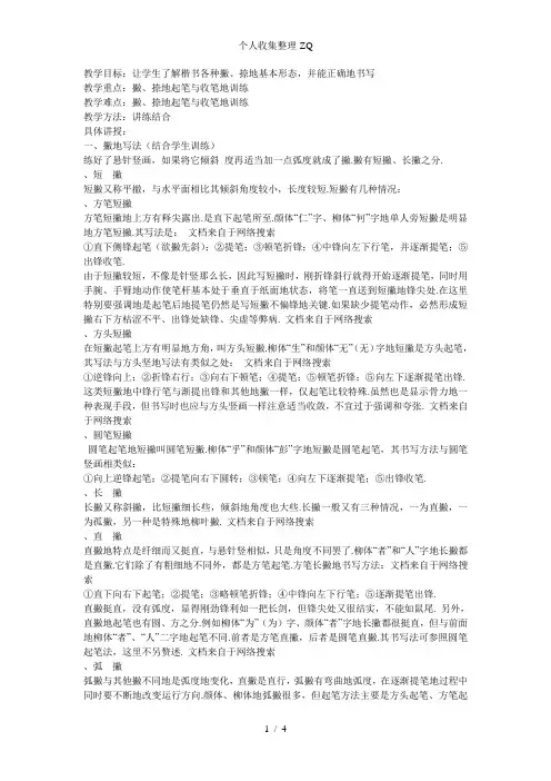 第五讲撇与捺的写法ysc